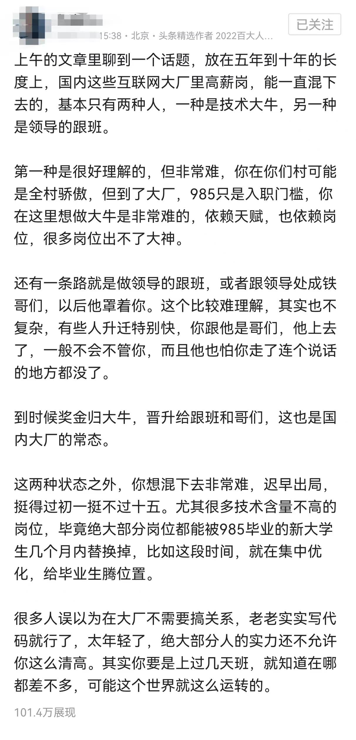 苗京京拆解爆款：
一篇展现量101.3万的爆款文章，仅454个字（含标点符号），