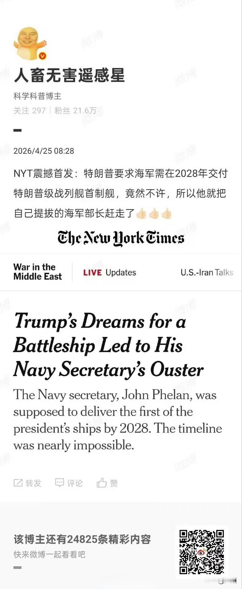 两年一艘战列舰，换谁也不敢答应呀！2026年4月，美国海军部长约翰·费伦突然被特