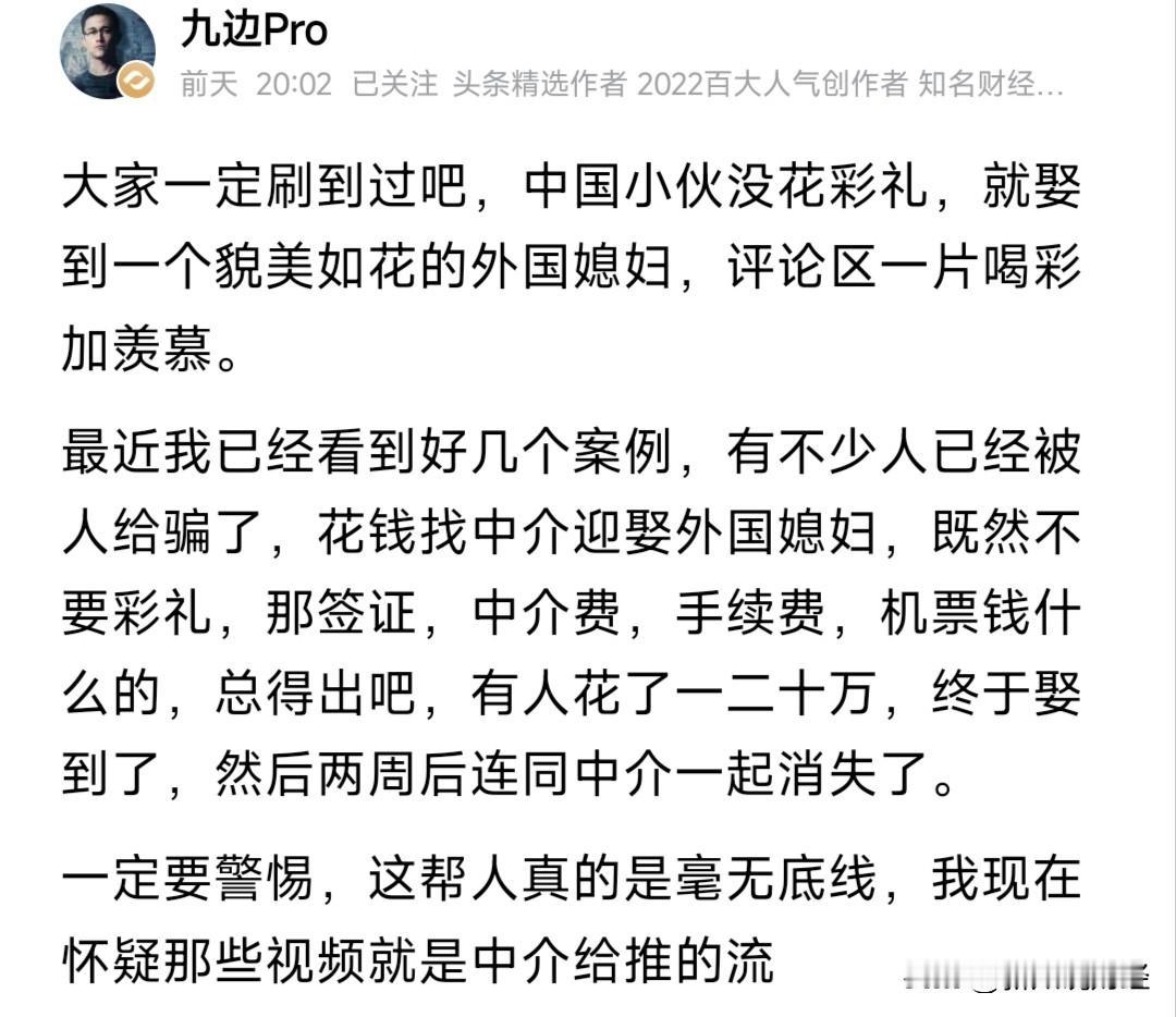 九边说跨国婚姻很多都是一场骗局，更准确一点说，本质上就是生意。

中国小伙娶外国