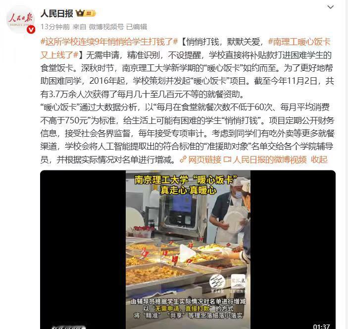 南京理工大学这样玩会没朋友的！
《人民日报》对他们的点评一点都不过分。
如果某雷