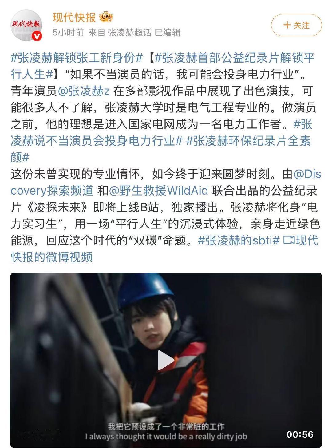 张凌赫在江苏的排面张凌赫纪录片官宣摇来了半个江苏媒体张凌赫在江苏的排面，张凌赫的