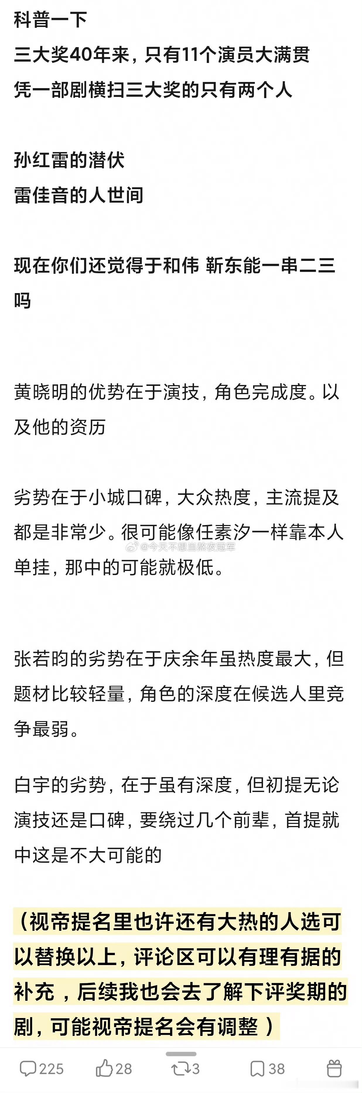 网友分析金鹰奖视帝/视后大热候选人各自的优劣势视后：闫妮，杨幂，宋佳，杨紫，吴越