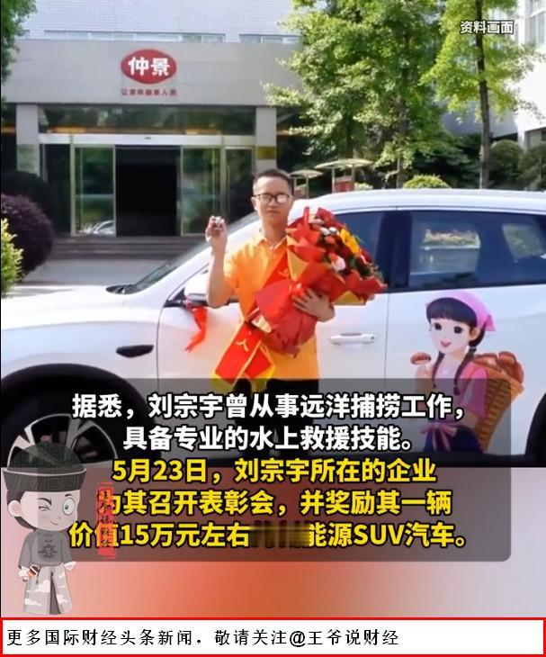 【必须转发点赞！男子跳河救3名少年，随后公司直接奖励一台15万SUV！】

5月