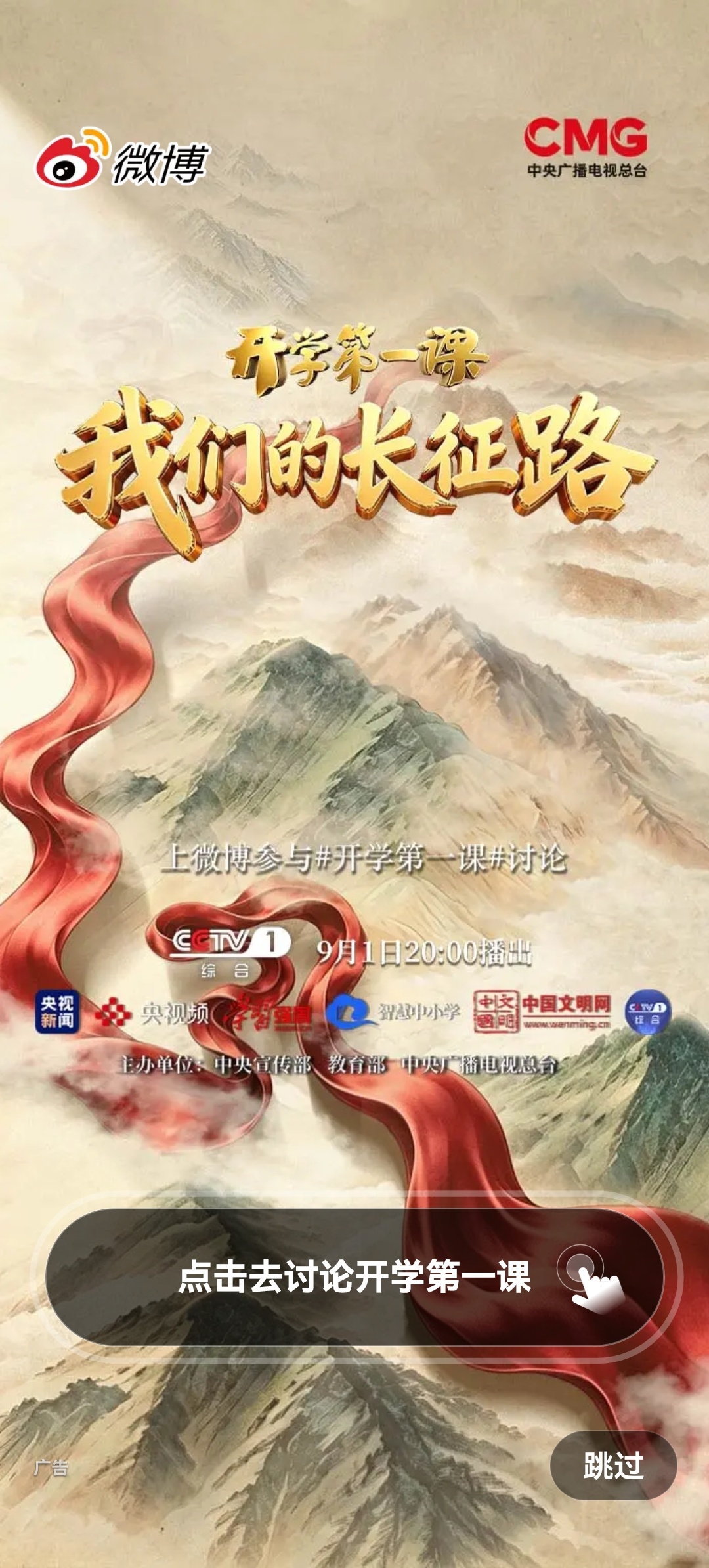长征 ​​​