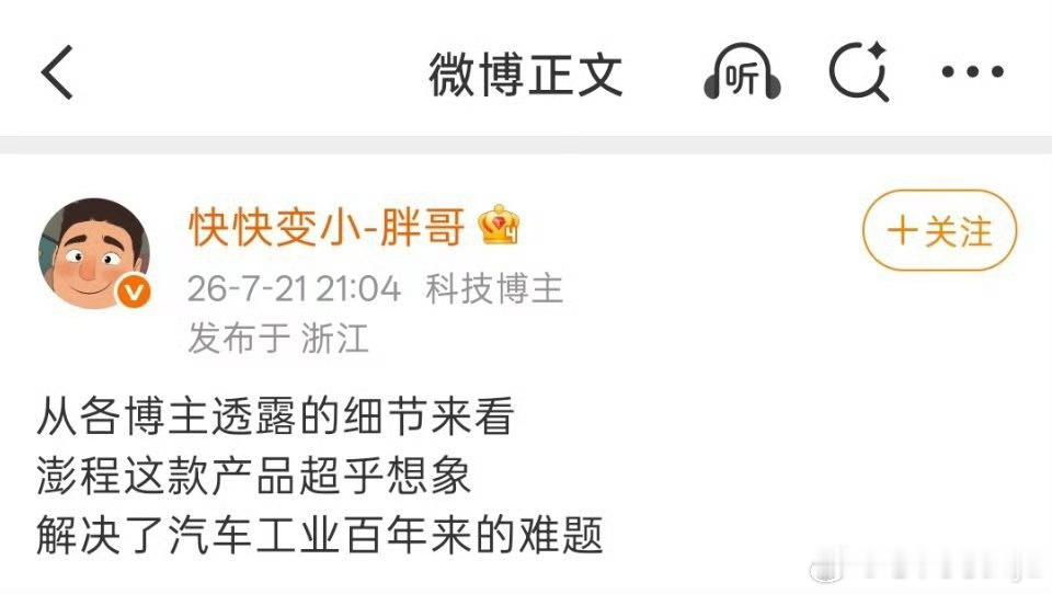 吹的太不专业了动不动就颠覆汽车百年工业发展史小米自己知道这事儿吗小米小米澎程