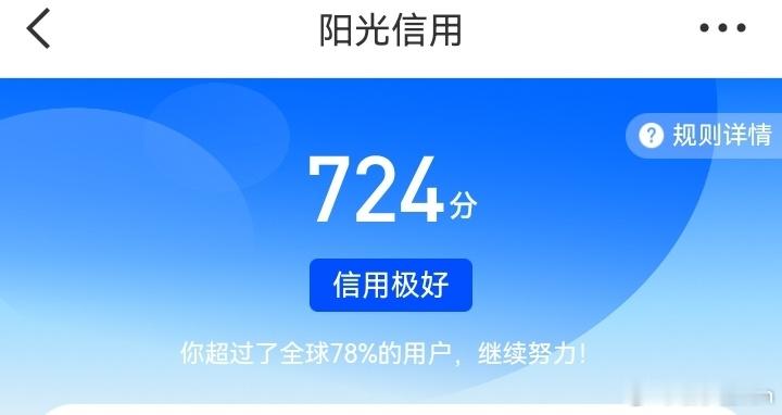 阳光信用724 