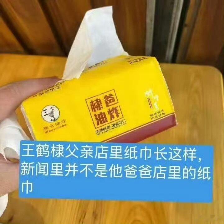 粉丝帮王鹤棣爸爸做的澄清粉丝澄清王鹤棣家炸串店卫生差 粉丝澄清王鹤棣家炸串店卫生