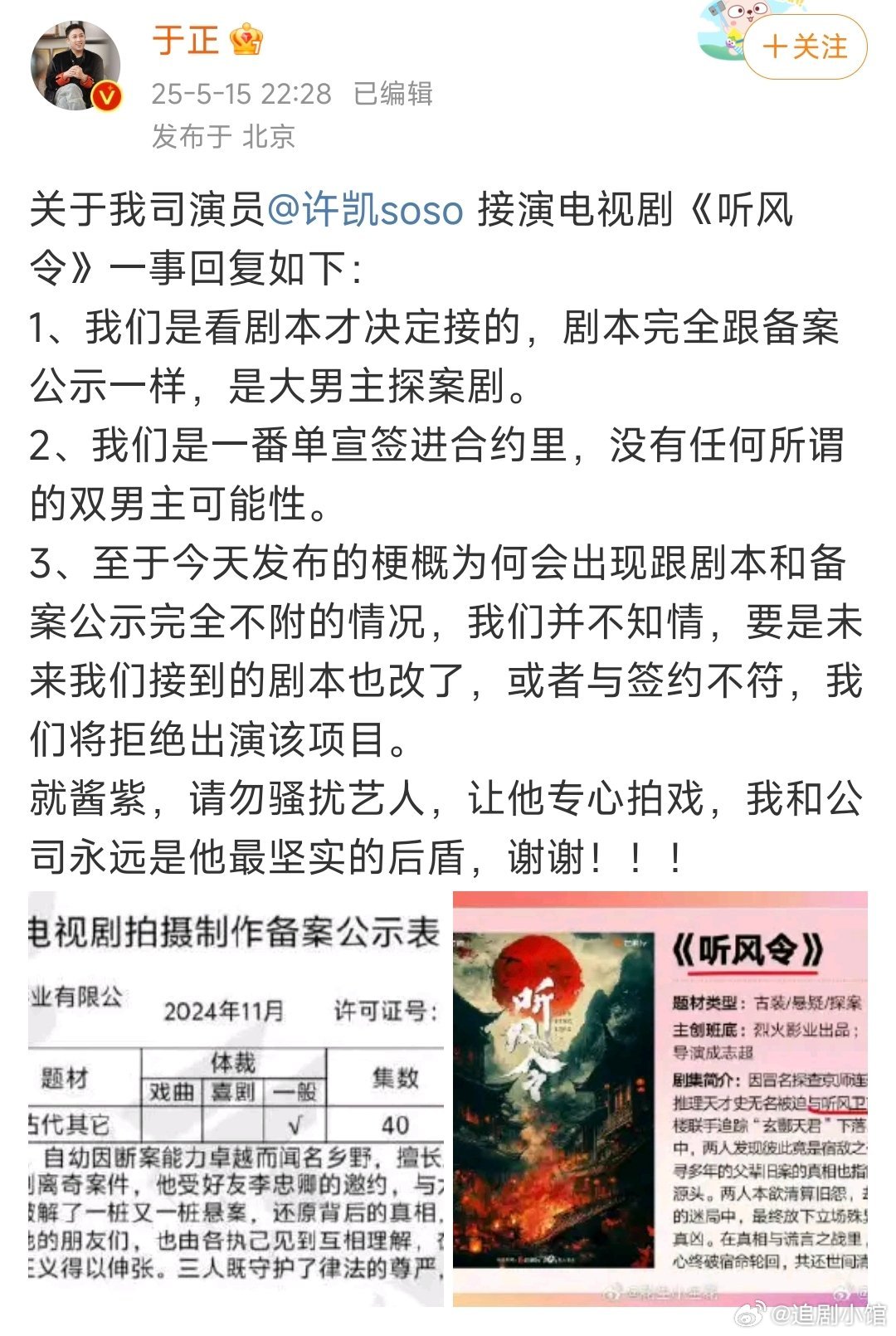 于正回应许凯听风令 了：接的时候是大男主探案剧，不存在双男主可能性；今天《听风令