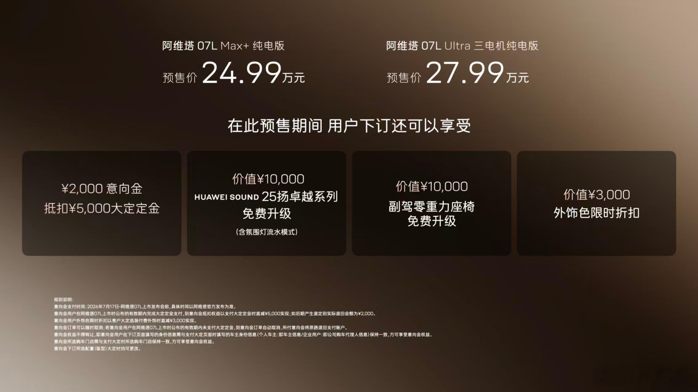 阿维塔发布会阿维塔07L预售价24.99-27.99万塔子加把劲啊！ 