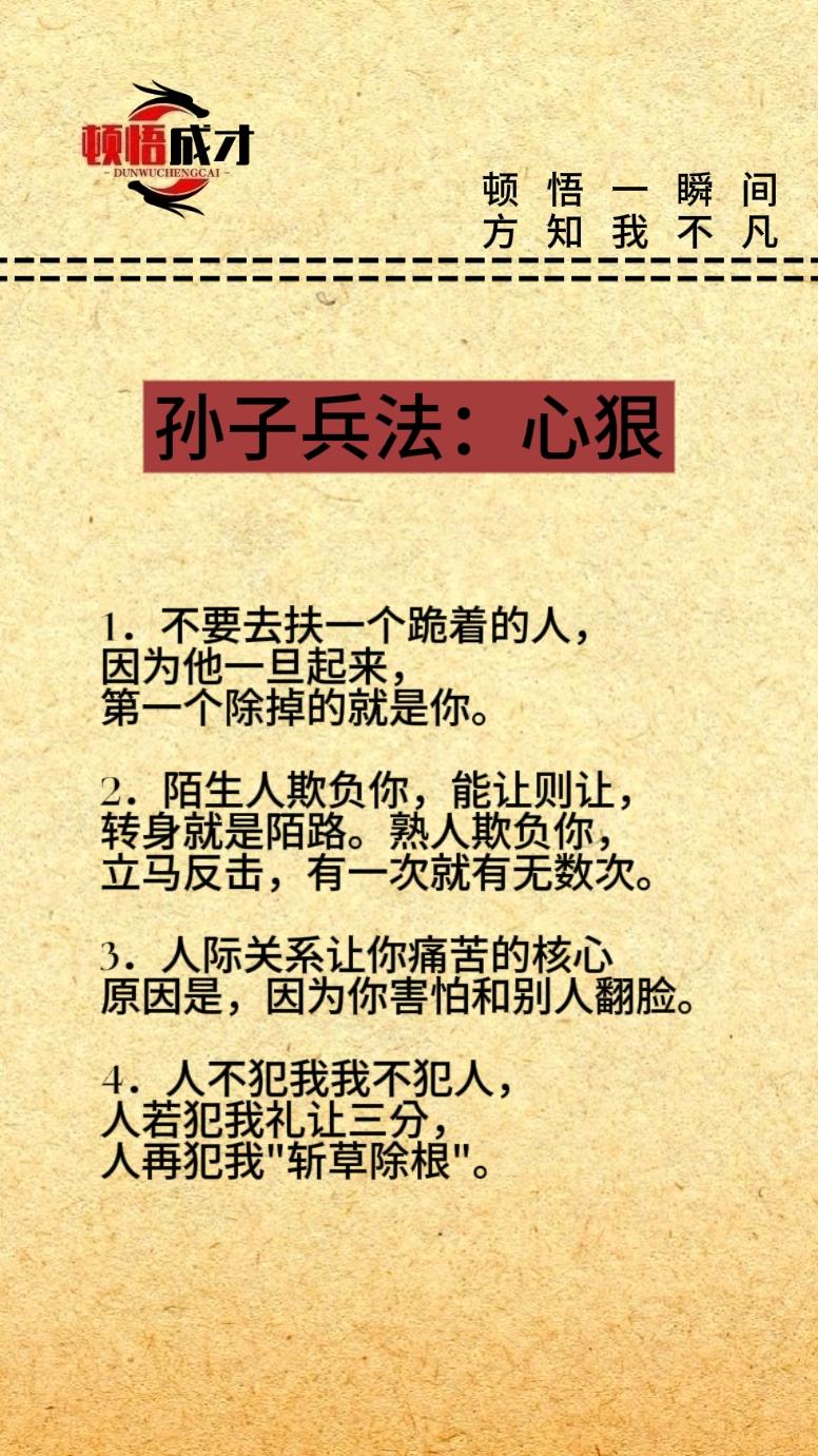 孙子兵法：心狠孙子兵法 心狠