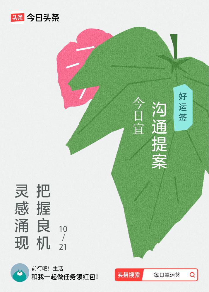 10月·每日幸运签我抽到了好运签，今日签文为：灵感涌现，把握良机。戳这里👉快来