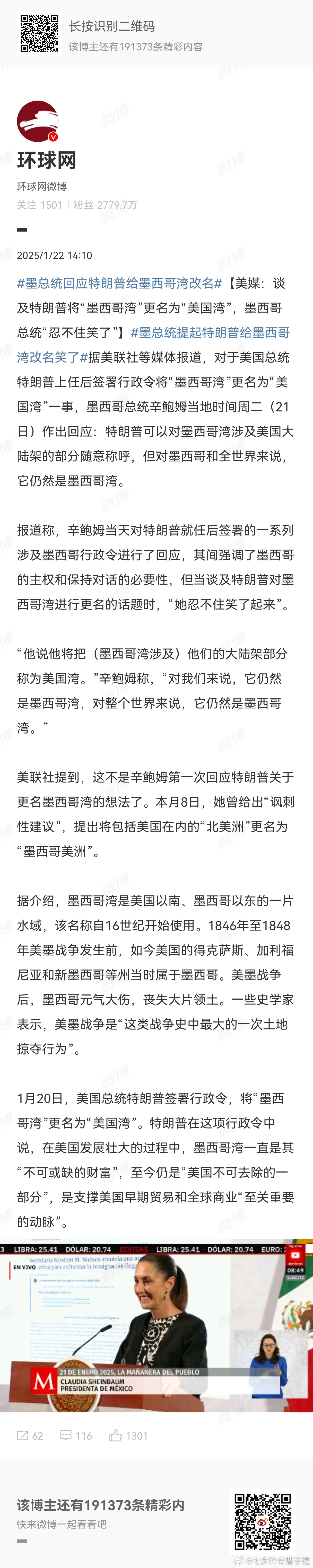 墨总统回应特朗普给墨西哥湾改名 可乐喝太多，你们别介意[并不简单] 