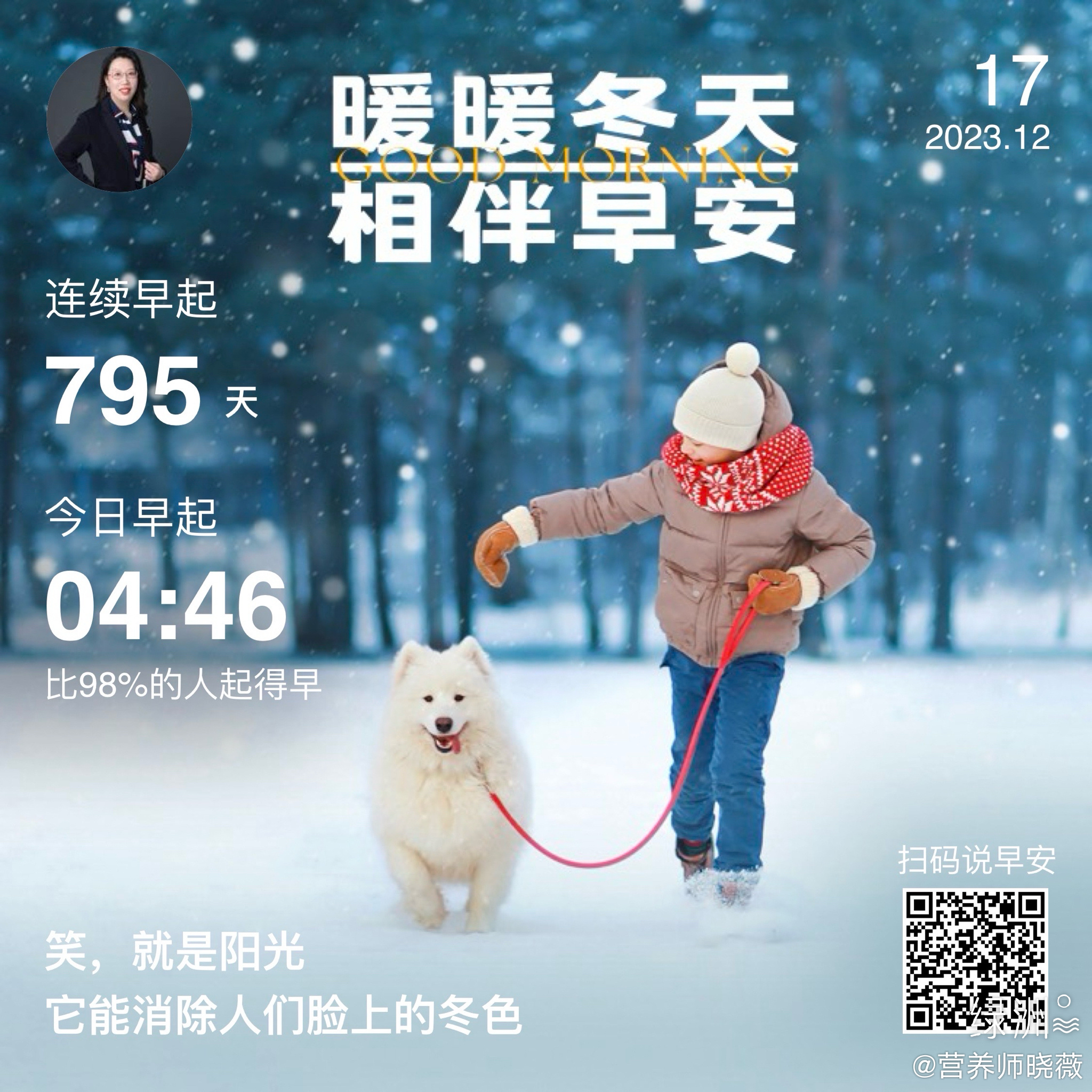 #早安#笑就是阳光它能消除人们脸上的冬色 