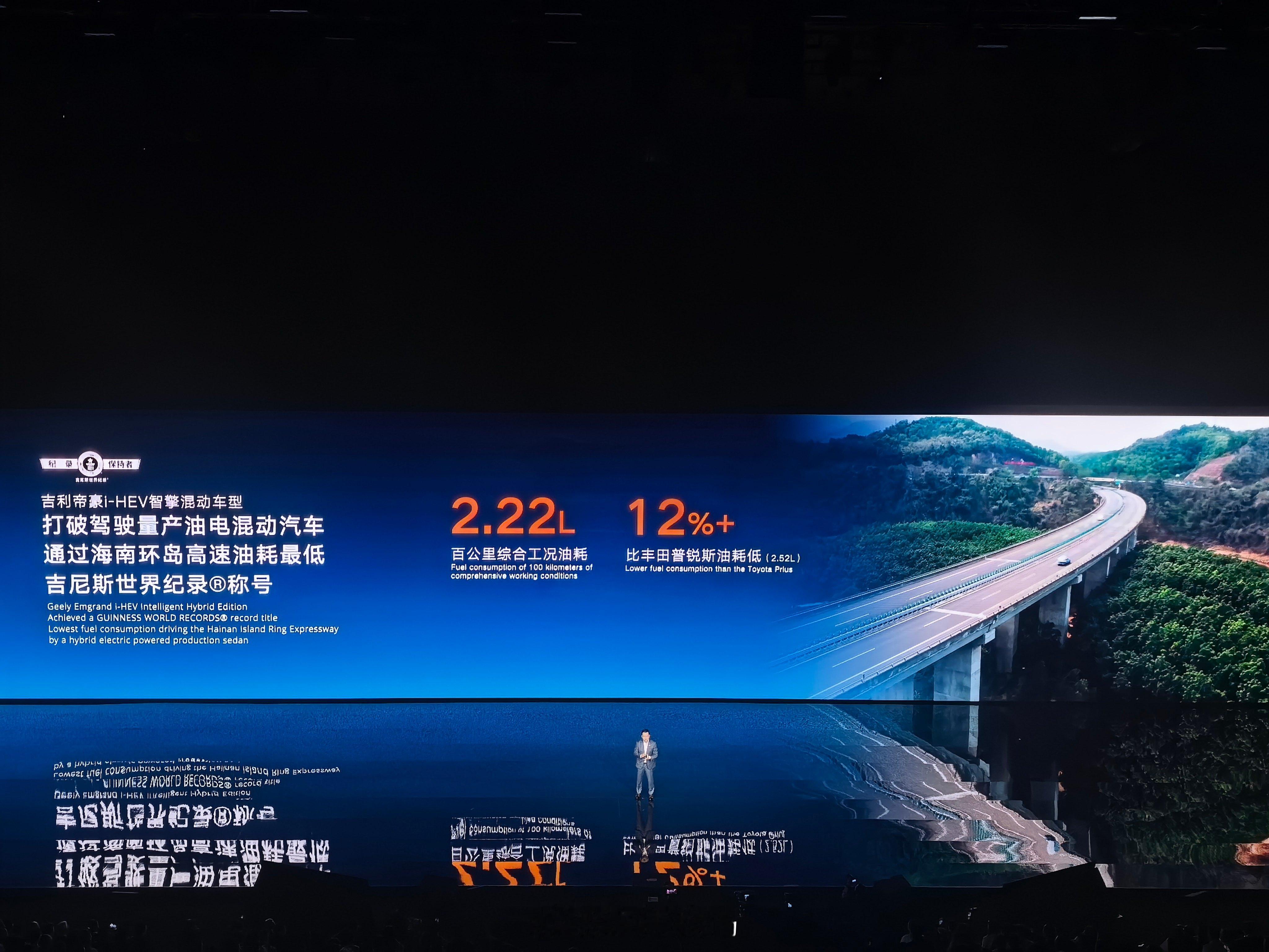 吉利刚发布的i-HEV混动，把油耗干到2.2L/百公里中国车企属于是，把纯电做到