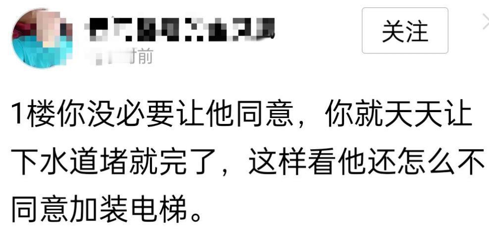 看看楼上强烈要求加梯的人私欲心有多强吧，不同意加梯就搞道德绑架，煽动内斗，把矛头