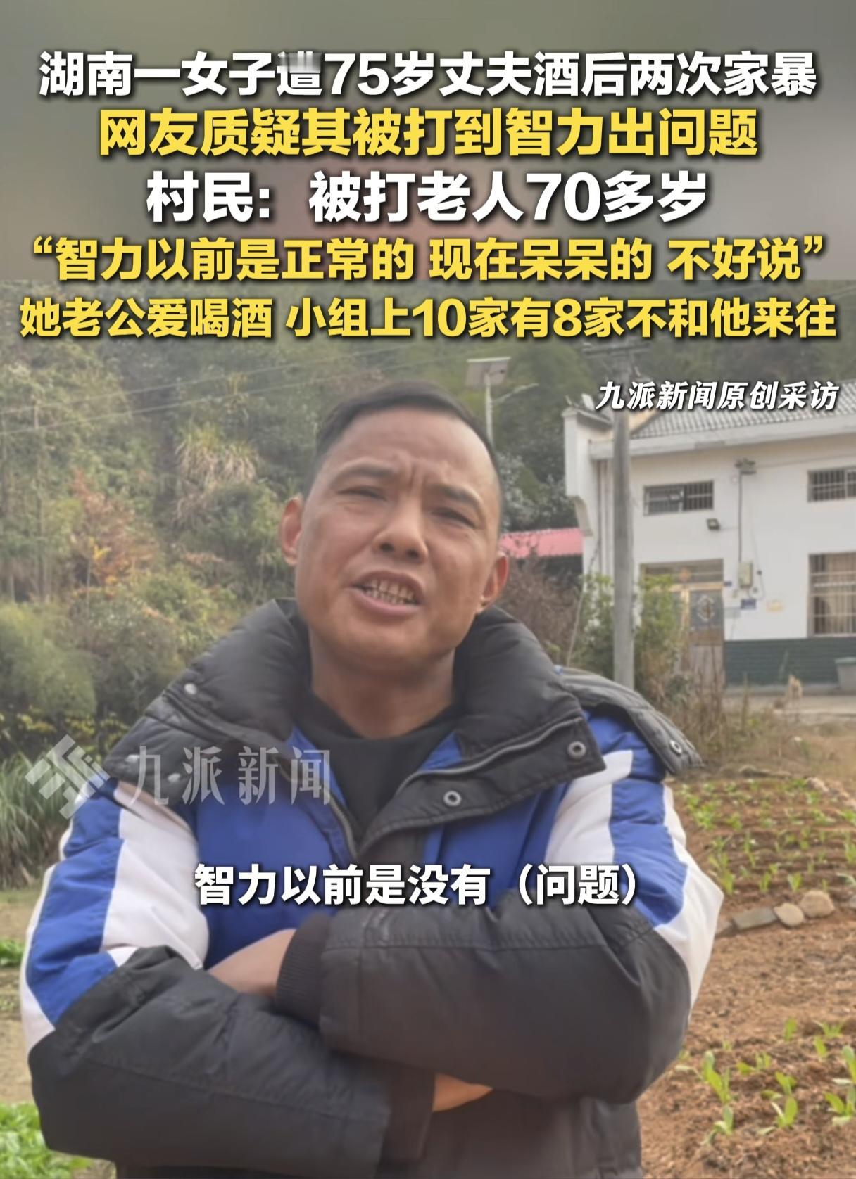 村名发声了！湖南被打老人70多岁，很老实，不会还手的，智力以前也是没问题的，现在