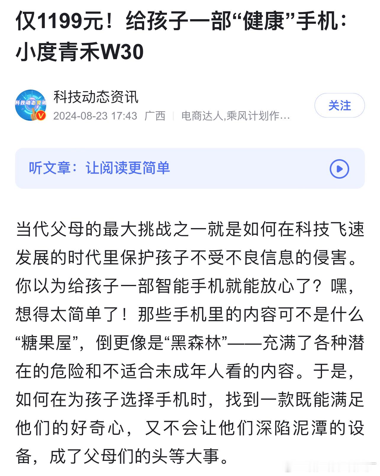#儿童电话手表别成了小坏蛋#之前一个活动上，周鸿祎也在演示360智能手表时频频翻