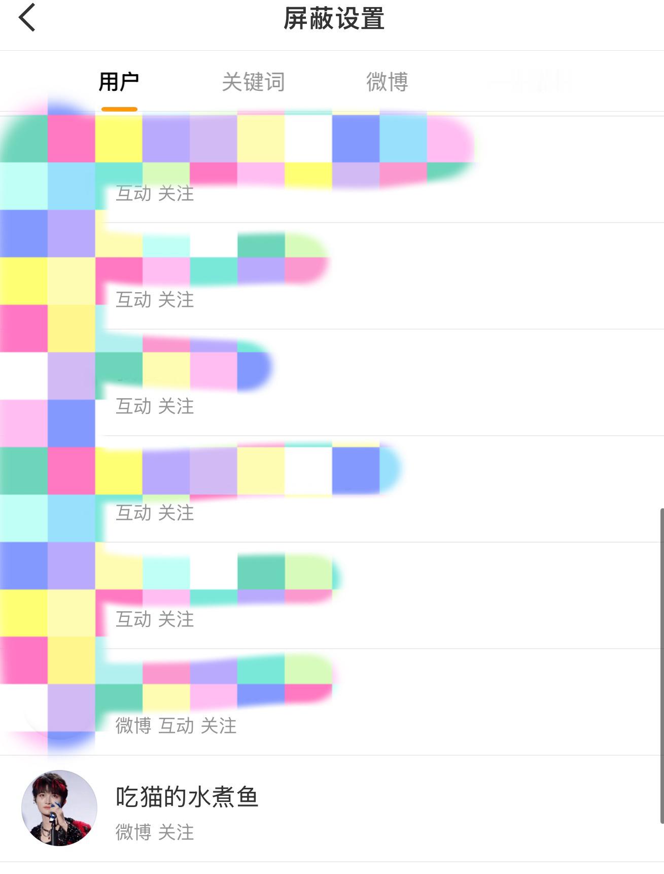 我还追忆了一下我的屏蔽设置 寻思互动也没点上啊 0沟通下发三条骂我恶意发图那很生