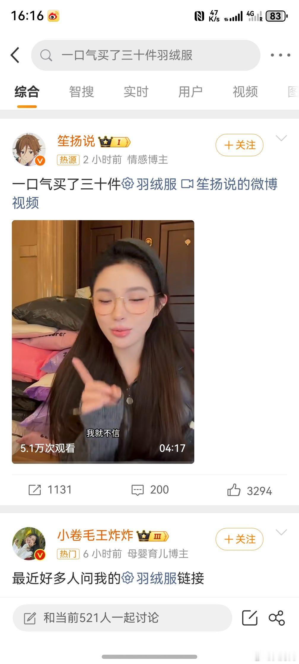 一口气买了三十件羽绒服 ，有点过分了哈，有些人可能一辈子都穿不了30件羽绒服，一