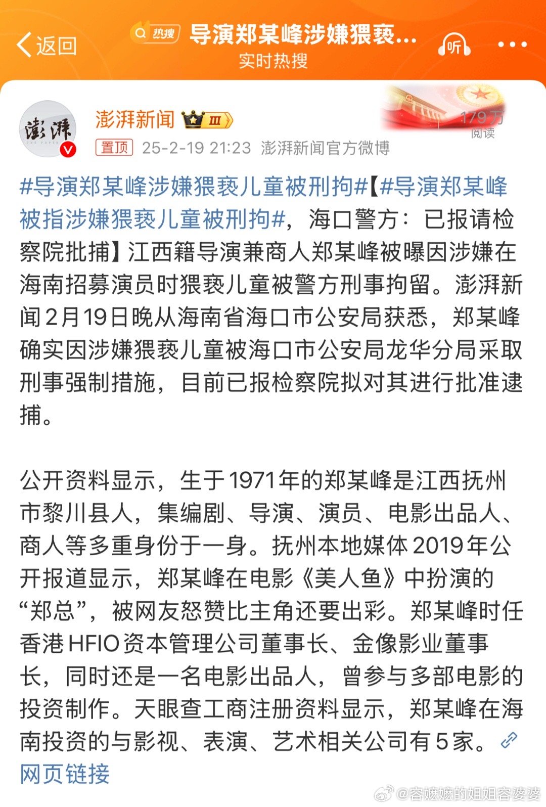 导演郑某峰涉嫌猥亵儿童被刑拘 相由心生，又一次验证了这句成语。不得不说，古人经过