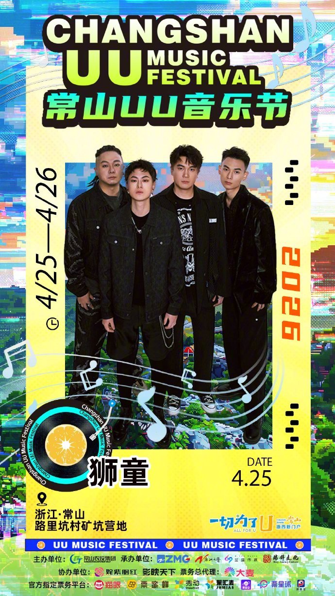 常山近50家商家为音乐节打折一张音乐节票根薅遍常山告别忙碌，奔赴常山￼￼￼。在U