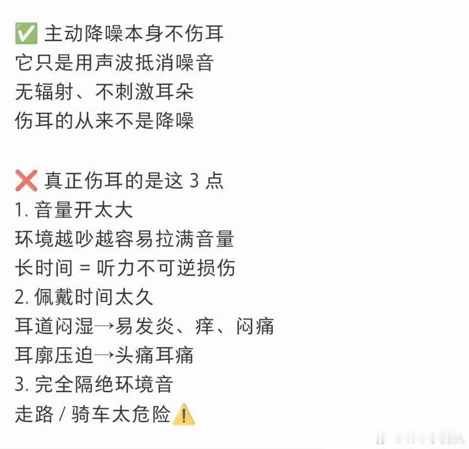降噪耳机受害者出现什么都怪新技术。本质上耳机还是因为待的时间长，开的音量大。反而