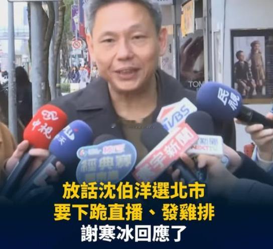 台湾省，很多媒体人总是说大陆不了解湾湾、不了解他们，但是他们自己呢谢寒冰年初预测
