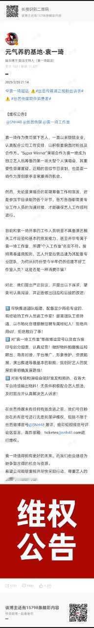 袁一琦粉丝发声诉求 袁一琦从去年8月份至今，成为独立艺人半年仍然没有团队，工作室