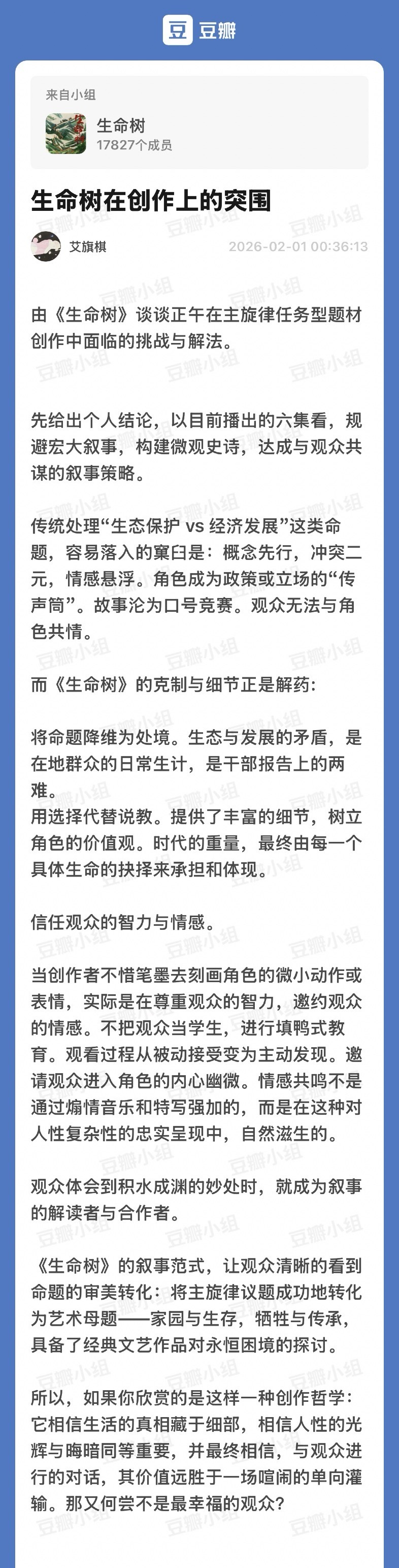 生命树剧粉看看这位剧粉写的生命树创作理念，观众才是最懂剧的人！开播六天才加入宣发
