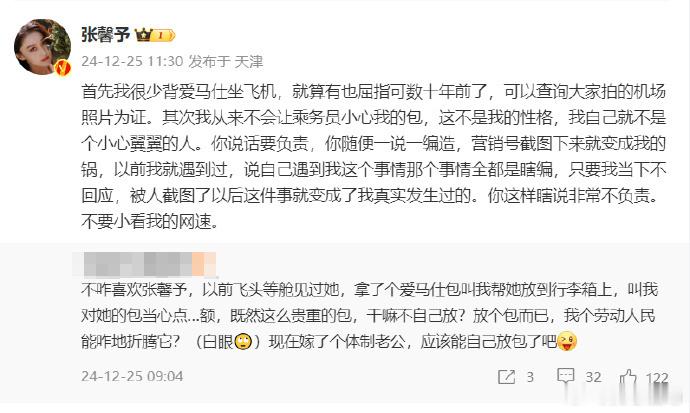 张馨予 不要小看我的网速  张馨予[超话]  张馨予辟谣让乘务员放包！不要小看我