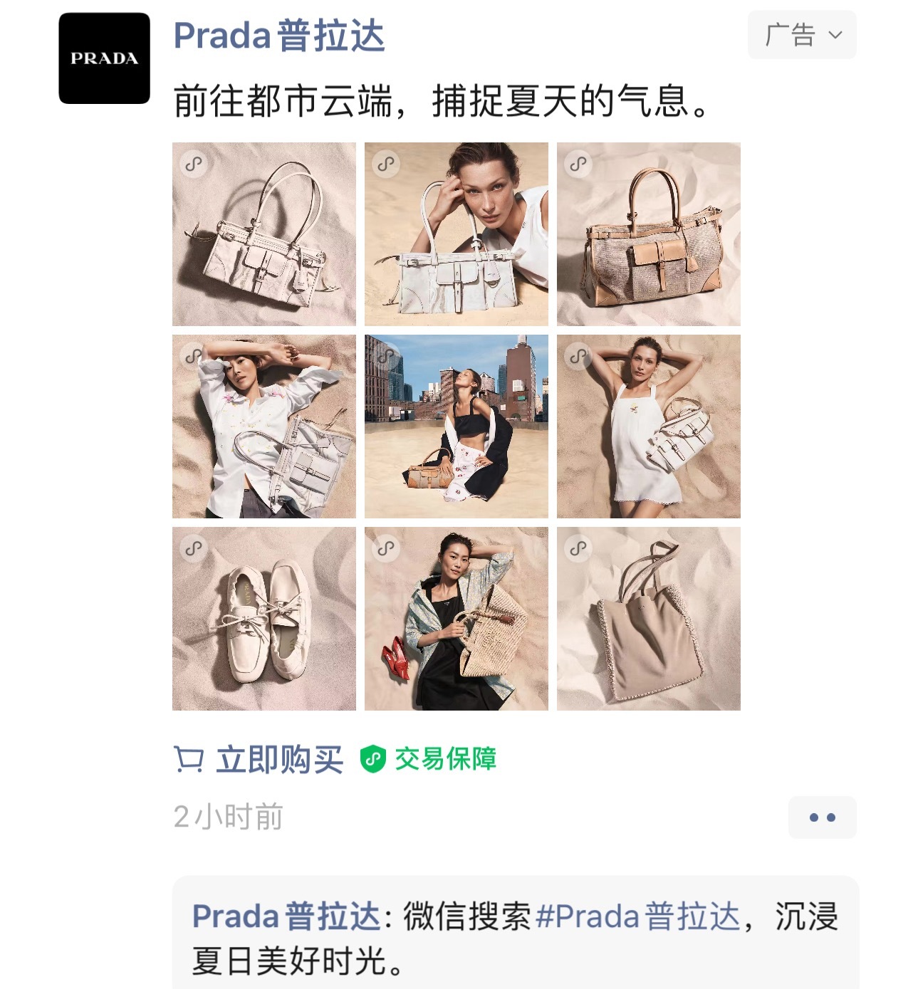 我发现这个Prada在尾插的包包推广怎么有点眼熟呀原来是苏新皓在Prada北京s