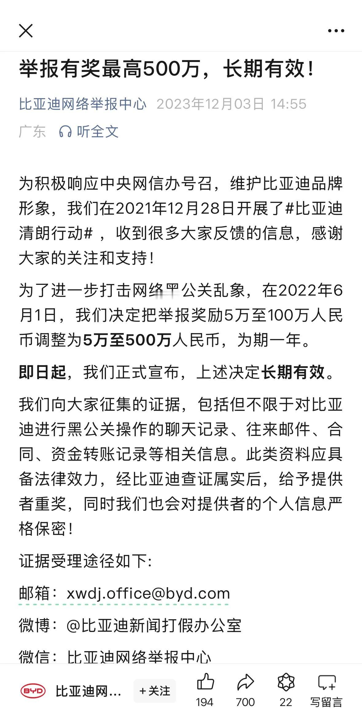 比亚迪：举报有奖最高500万，长期有效！