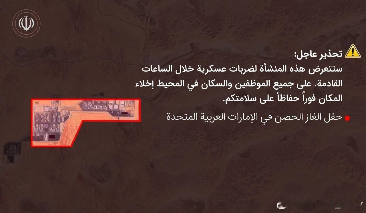 🚨突发：伊朗发出紧急疏散警告伊朗革命卫队发布紧急警告，致以下设施附近的公民和居