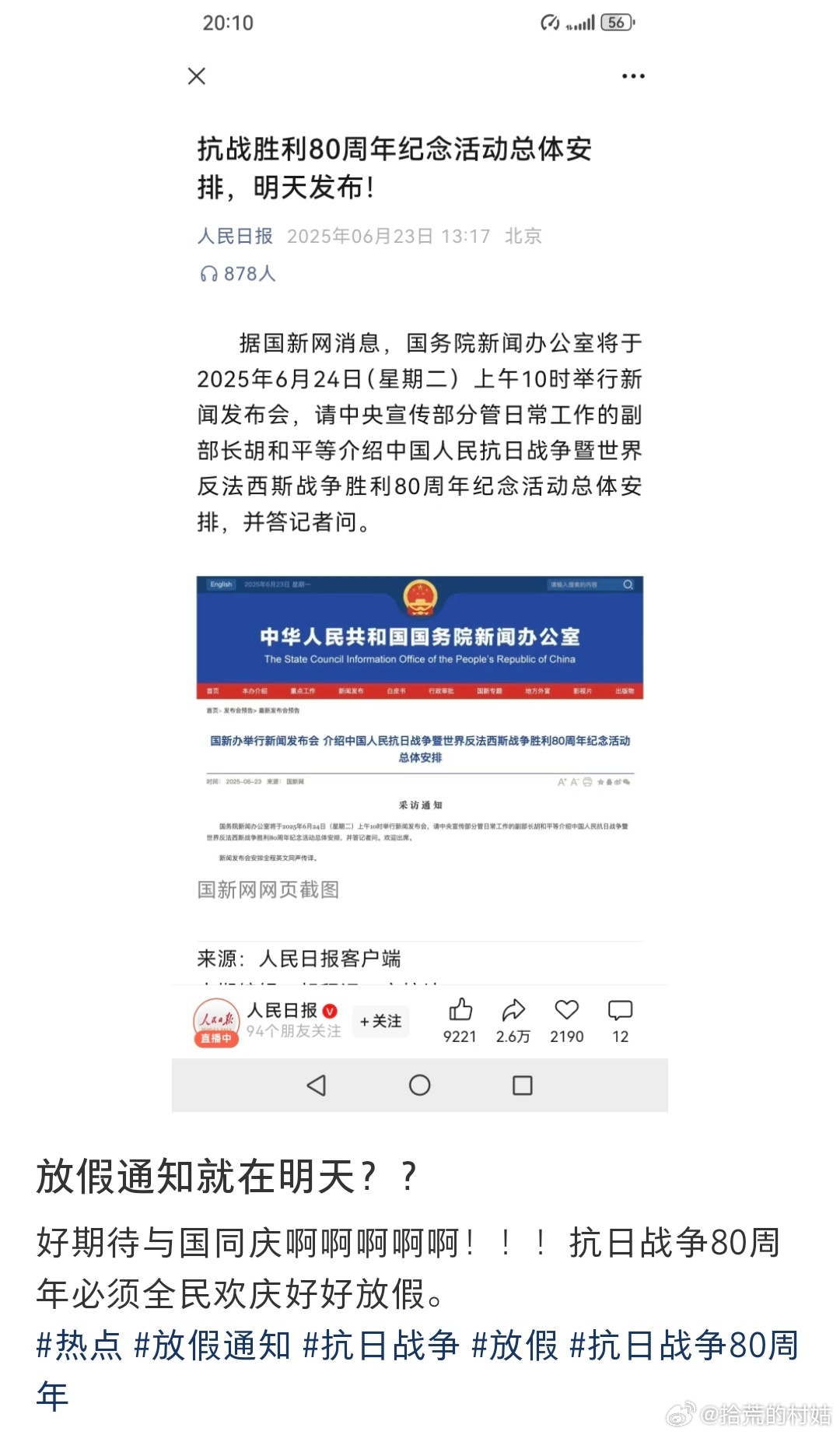 蹲个10点？会通知那天放假吗 ​​​