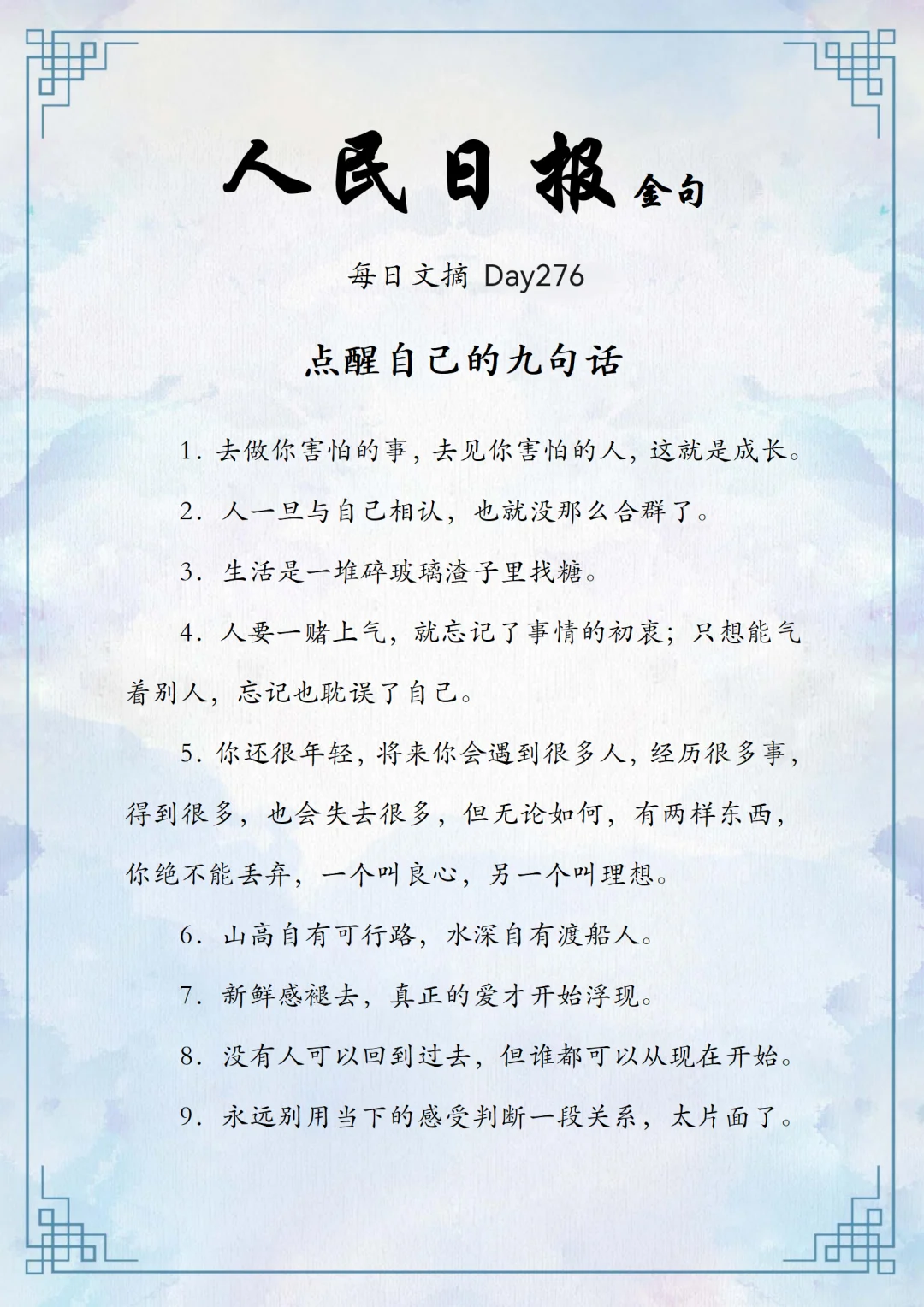 人民日报阅读分享
