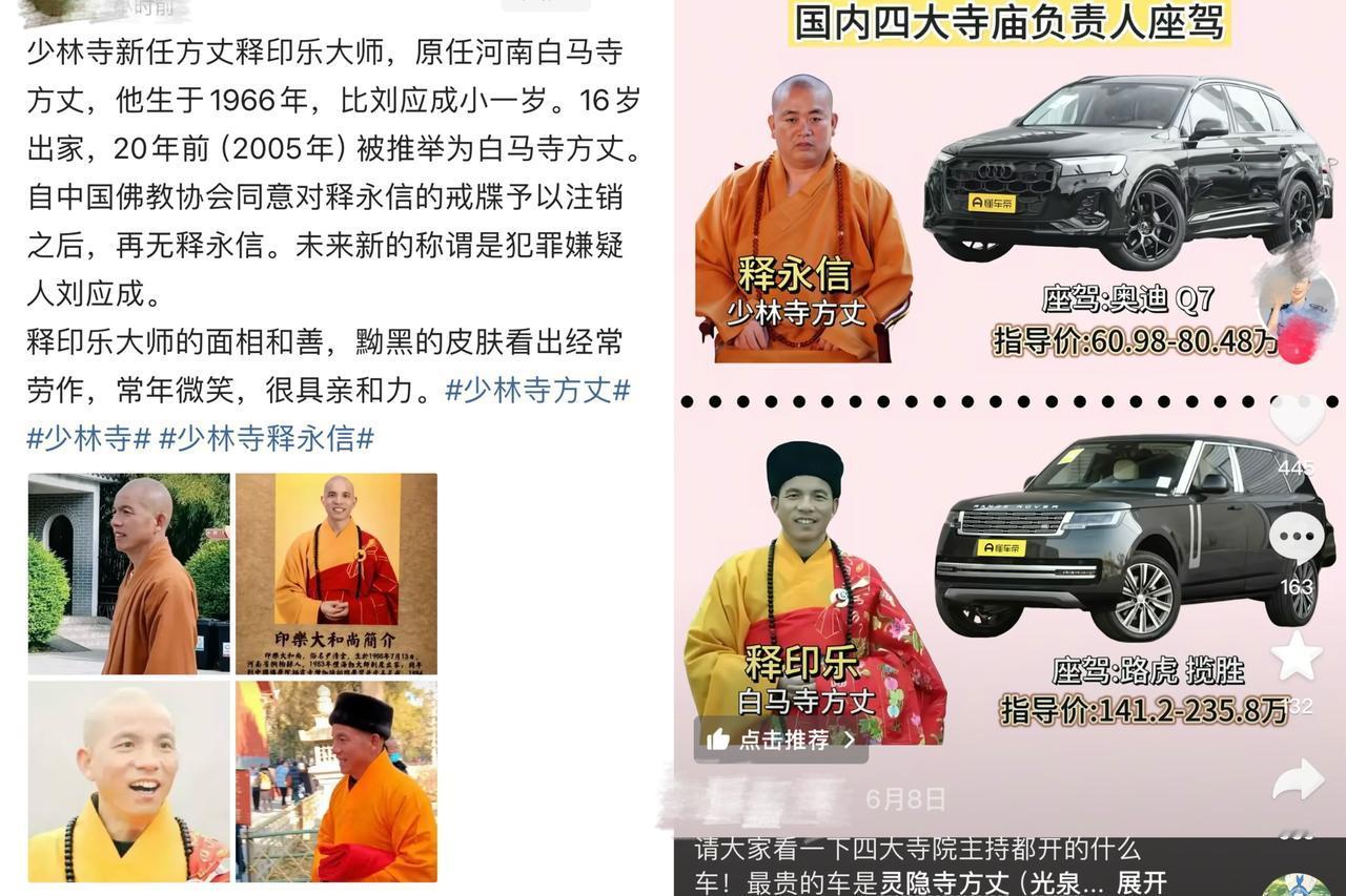 神速，少林寺新的方丈已经到位了，那就是前白马寺方丈印乐大和尚，人的记忆就三秒钟，