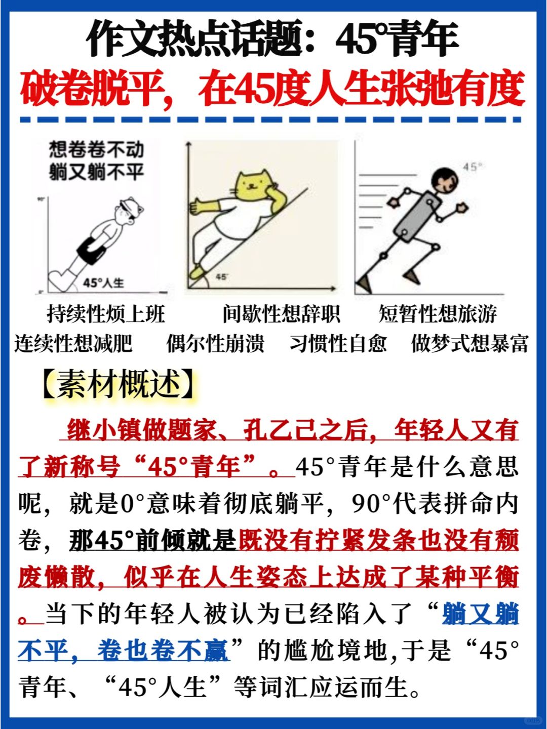🔥必看作文热点素材：45°青年｜破卷脱平