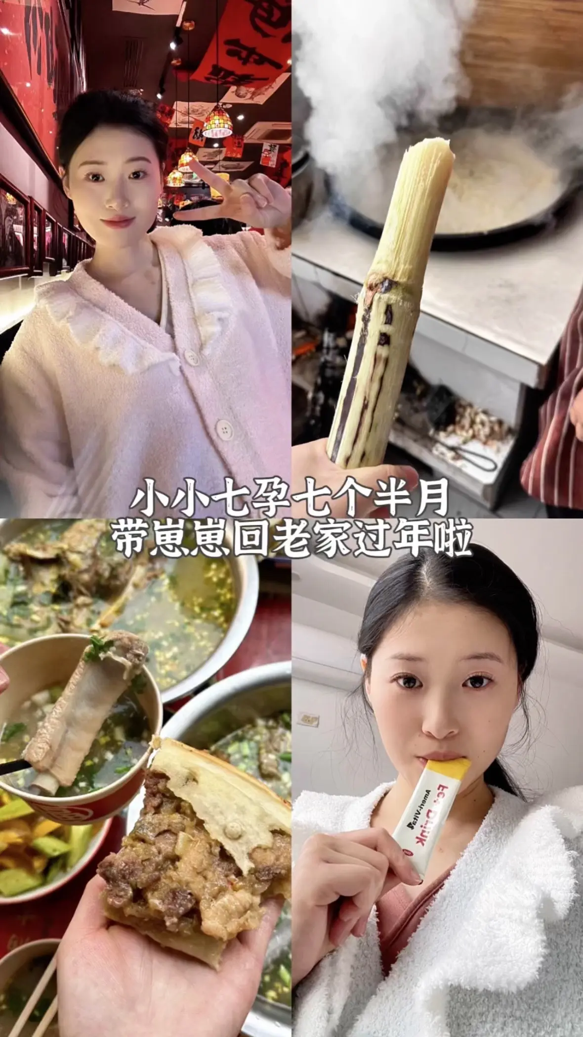 小小七孕晚期 带我七个半月的崽崽回村过年啦