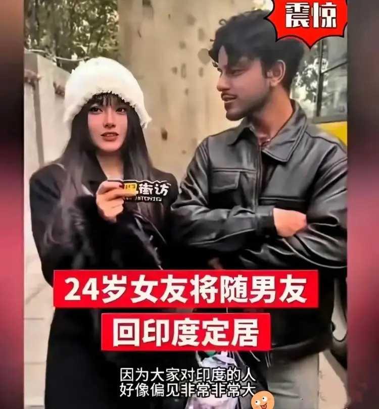 虽然有点看不惯，还好，她将随男友回印度定居。
说明她还是懂事体的。
网友还是祝福