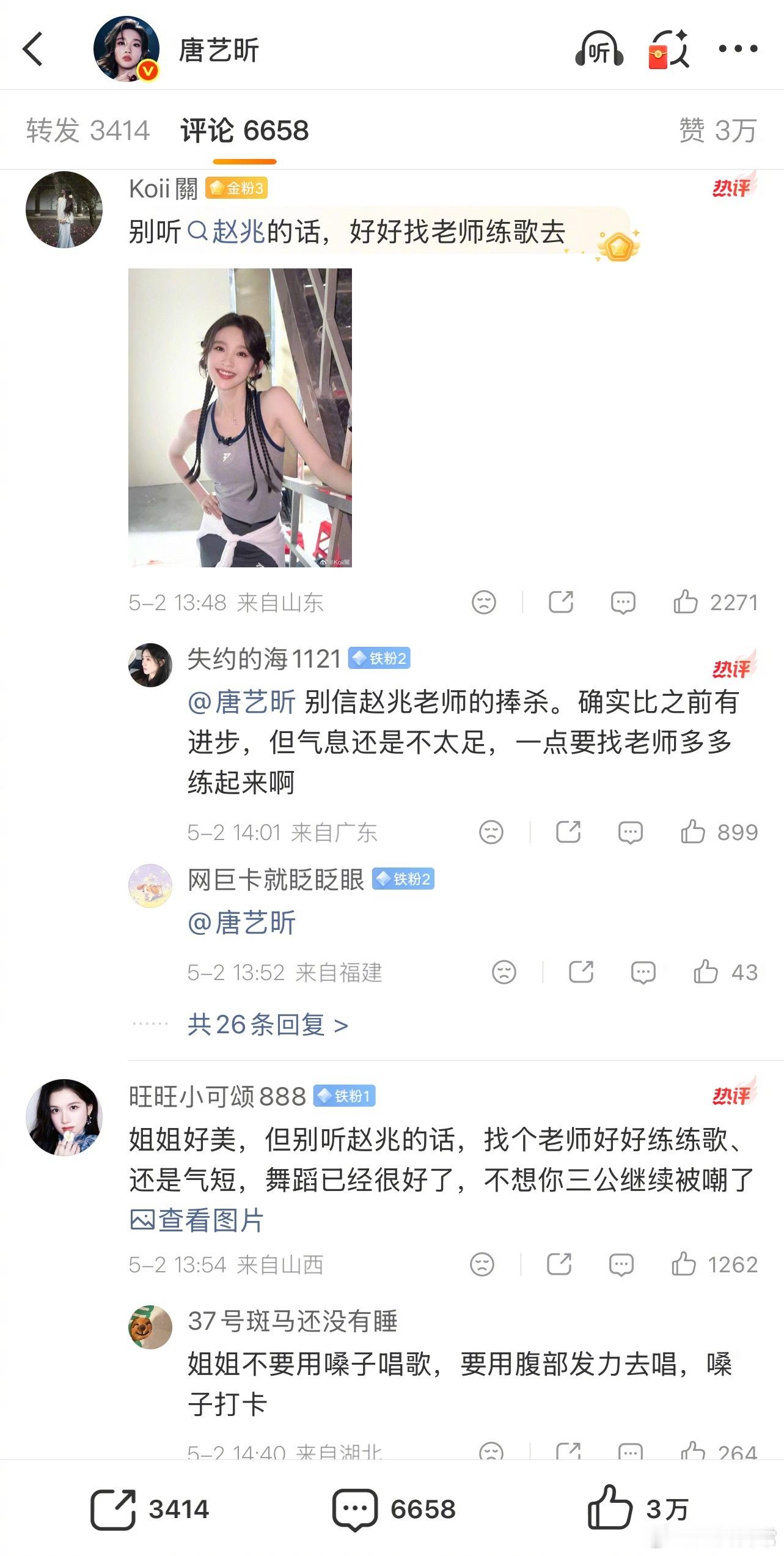 唐艺昕评论区现状，爱鸡娃的花粉们乘风2026