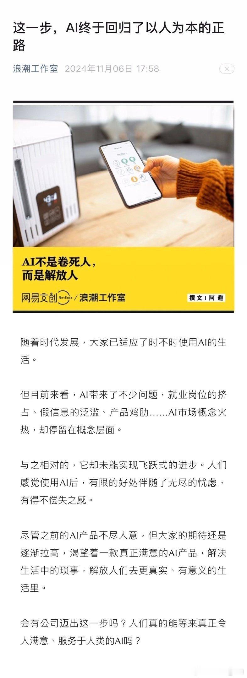 #61.1%的人认为自己的工作会被AI取代# AI的到来是挑战也是机遇，我们要抓