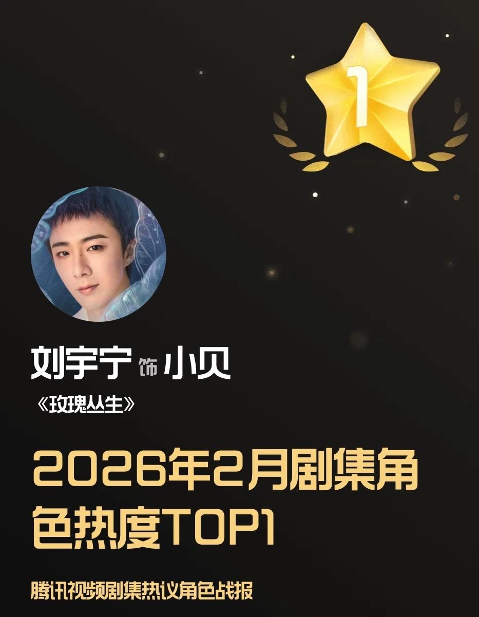 摩登兄弟刘宇宁玫瑰丛生刘宇宁小贝 完美诠释小贝，棚友的神图👀的移不开眼 今晚大