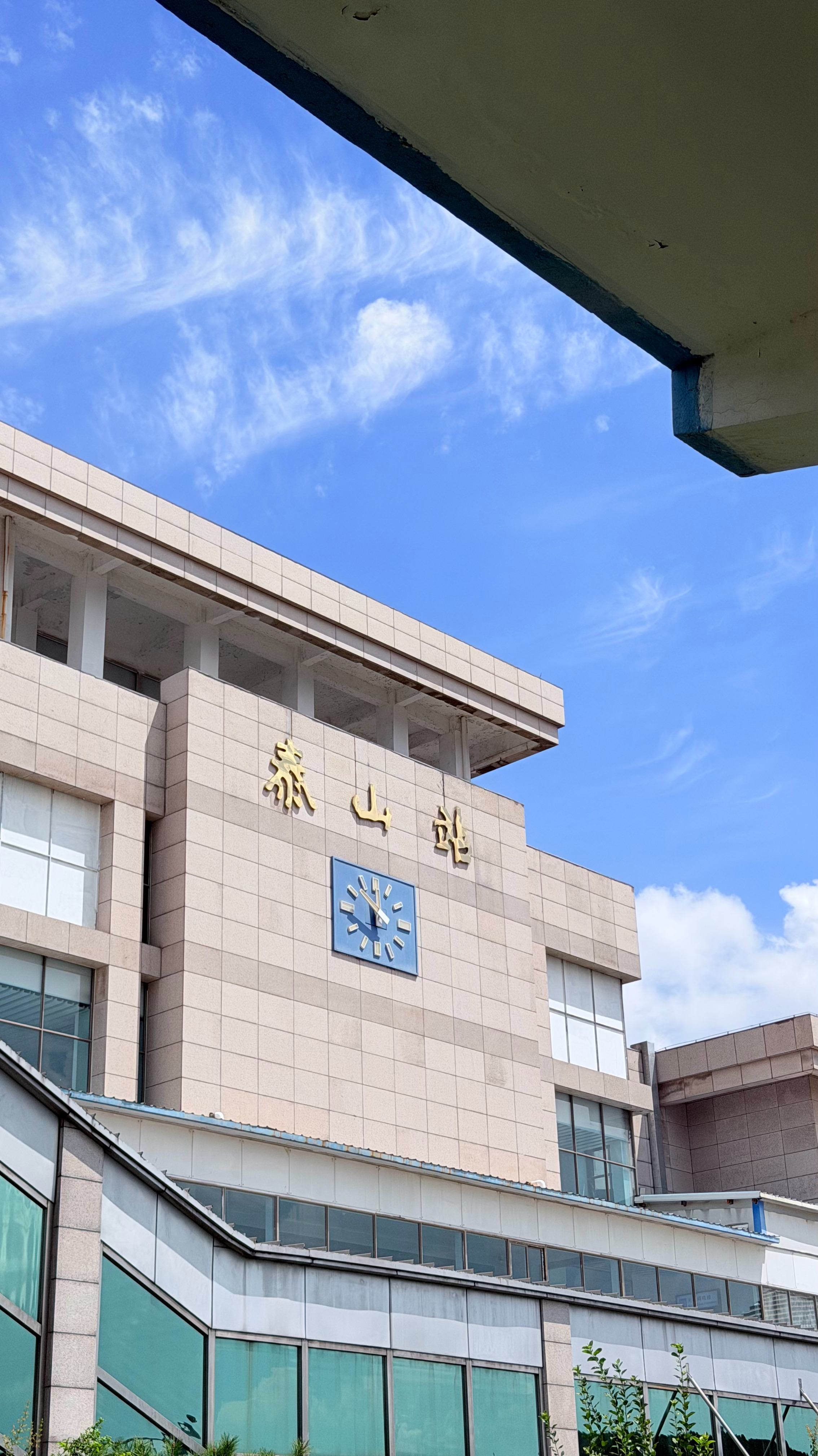 泰山嘛 