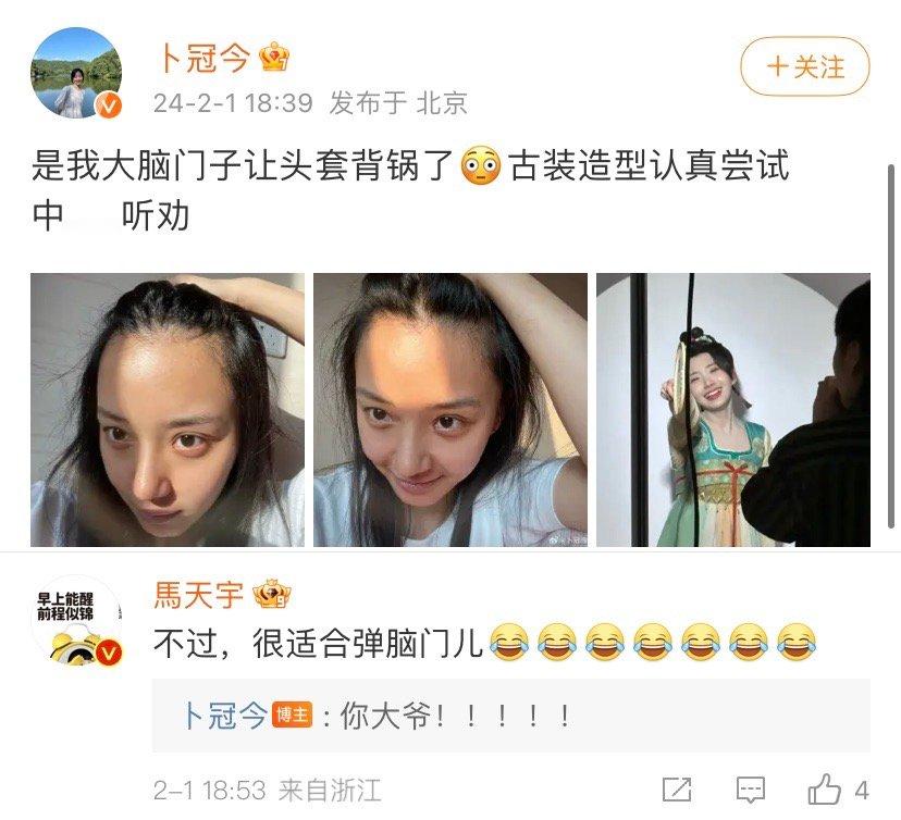 #马天宇说卜冠今很适合弹脑门#、#马天宇回复卜冠今#  马天宇说卜冠今很适合弹脑