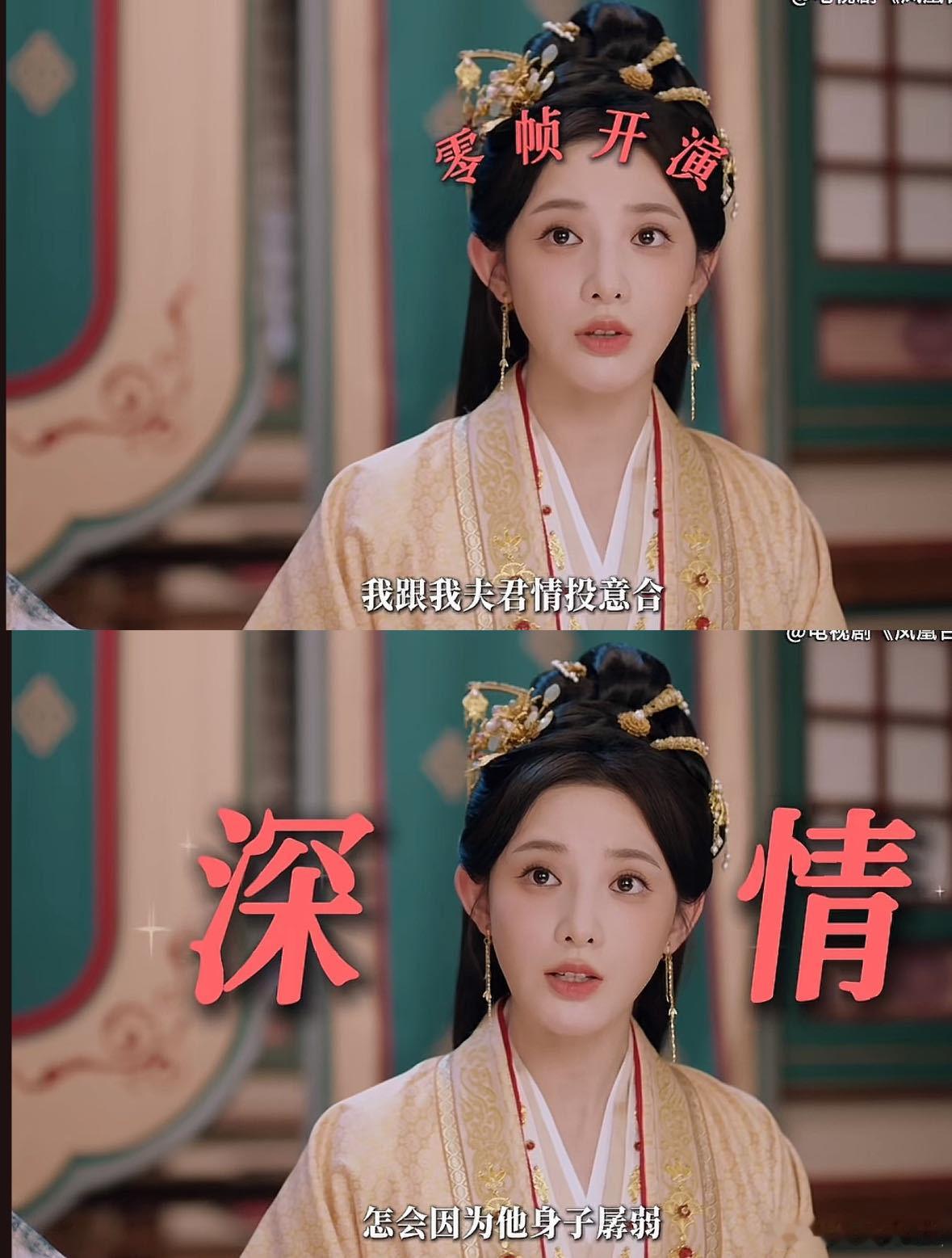 鲜活大美女的反差萌谁懂！主动喊话让大家审判，这份自信太圈粉～ 《凤凰台上》凌苍苍