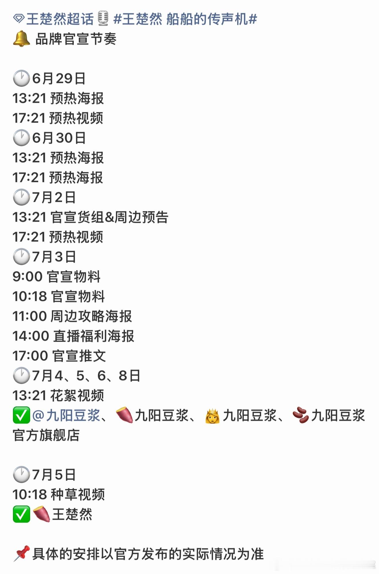 王楚然代言九阳豆浆恭喜船船新代言又来啦!!!这个小船就这么闷声干大事 也期待这一