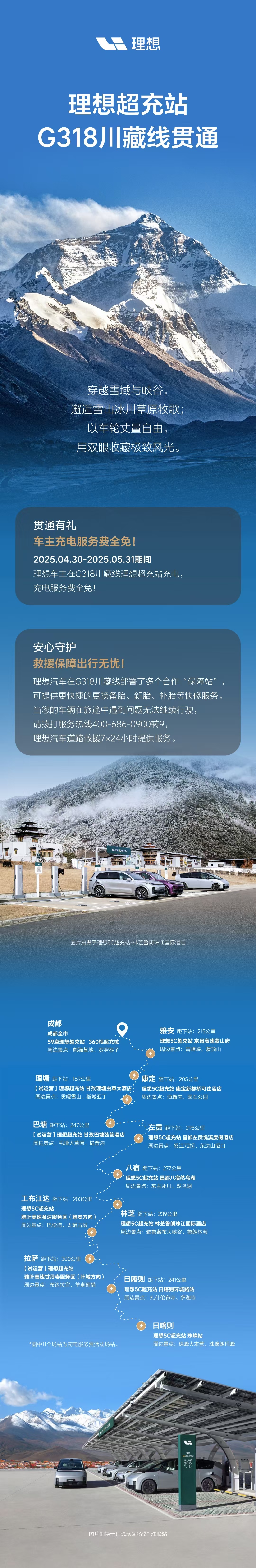 理想超充贯穿了整个 G318川藏线期待提了 i8之后跑一跑目前理想超充已经超过了