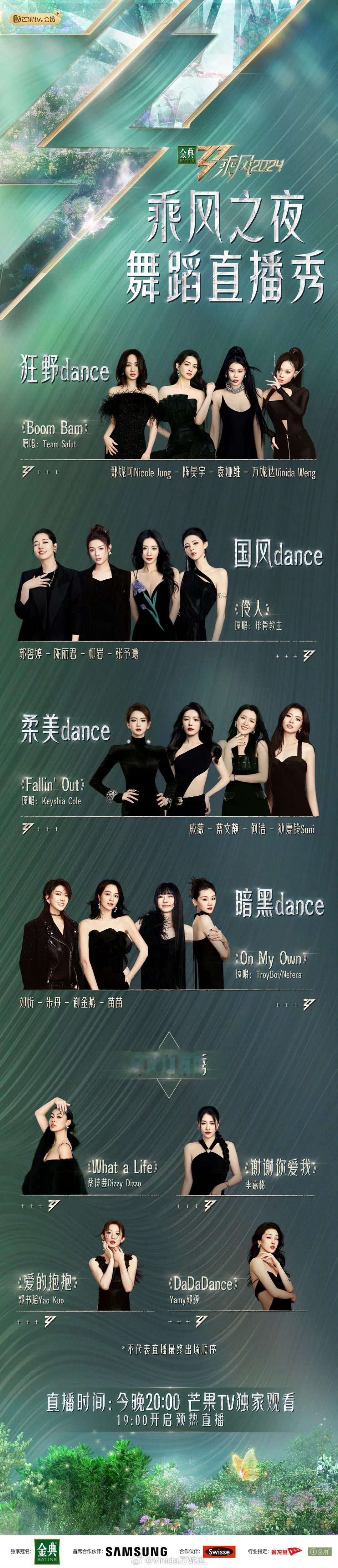 #乘风dance直播##乘风2024#好多dance！我一整个狂喜！今晚见！期待