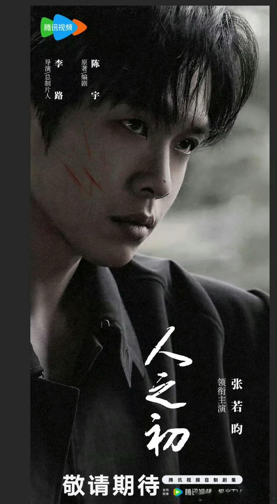 张若昀进组长安的荔枝 恭喜若☁️解锁新角色！期待官宣～同时也期待《人之初》[打c