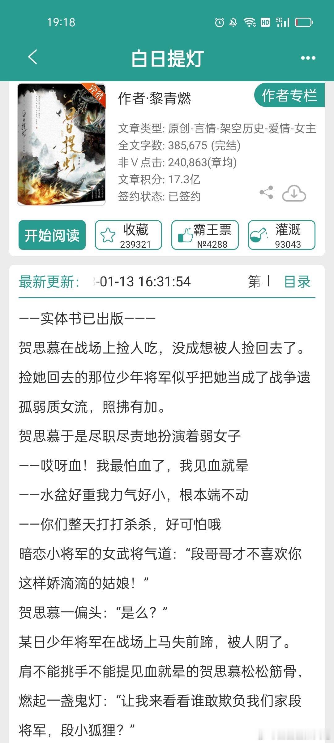 #每日推文[超话]##白日提灯# 这本也影视化了，对改编的剧不咋感兴趣，小说还是